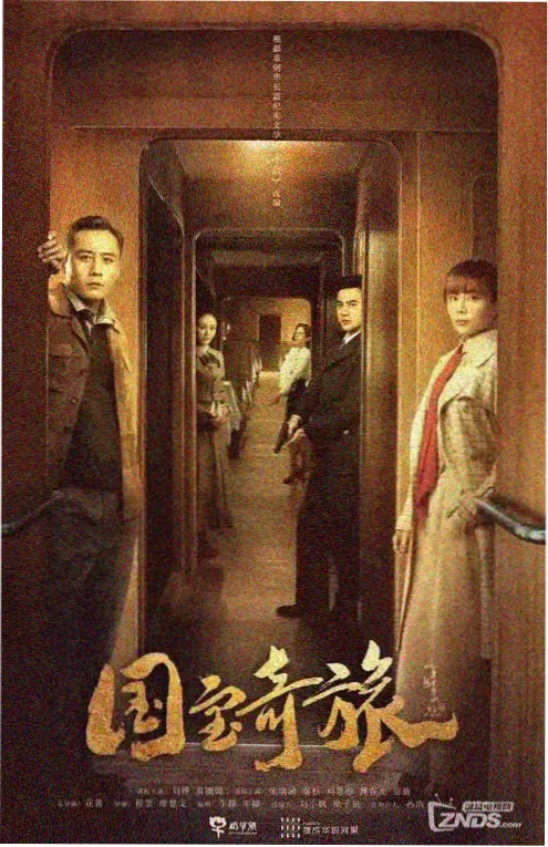 城南旧案 剧集海报