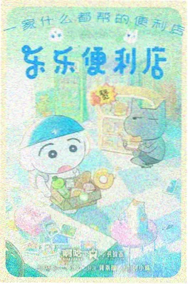 银河便当店 动漫海报